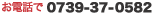 db 0739-37-0582